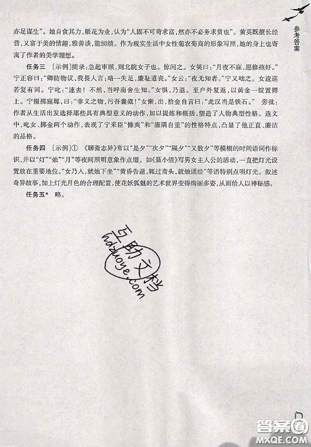 浙江教育出版社2019年語文作業(yè)本九年級(jí)上冊(cè)人教版參考答案