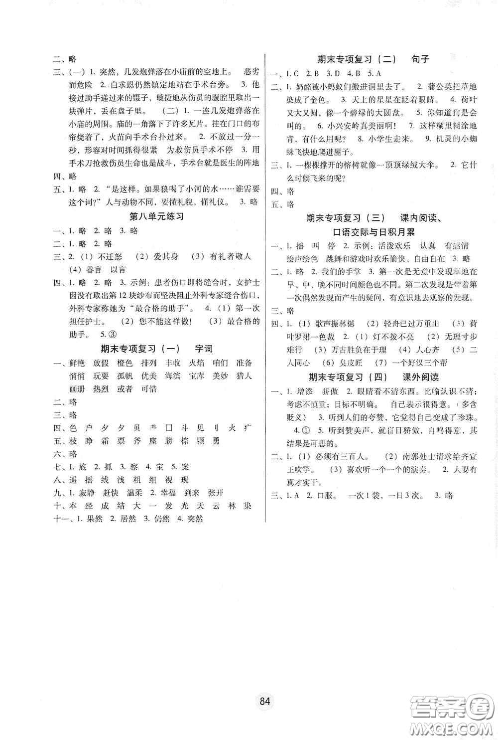 云南教育出版社2020秋課課練云南師大附小全優(yōu)作業(yè)三年級語文上冊全新版答案