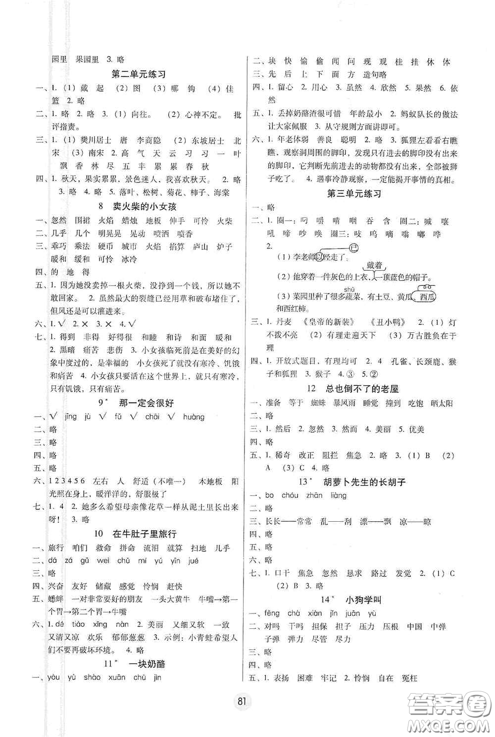 云南教育出版社2020秋課課練云南師大附小全優(yōu)作業(yè)三年級語文上冊全新版答案