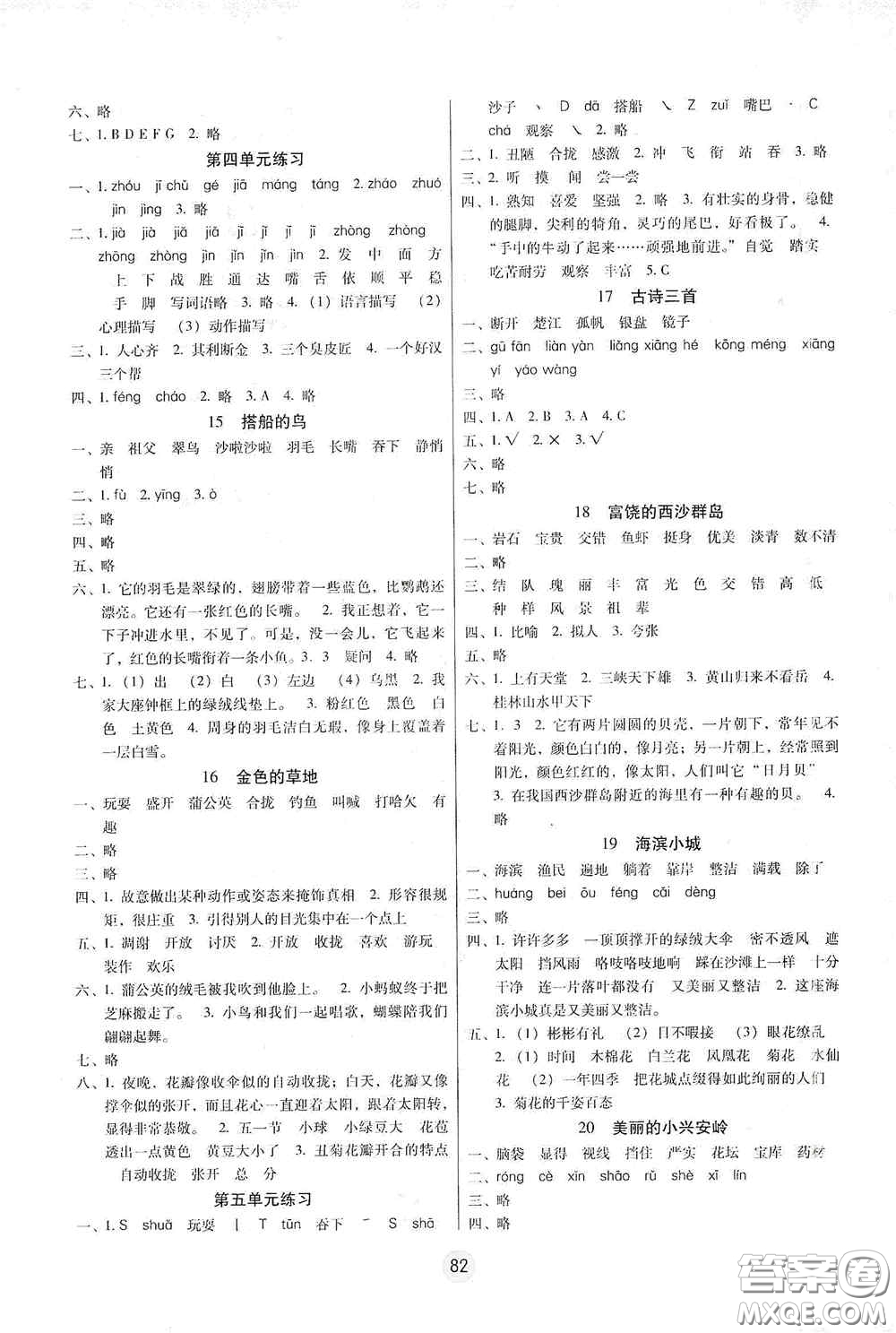 云南教育出版社2020秋課課練云南師大附小全優(yōu)作業(yè)三年級語文上冊全新版答案