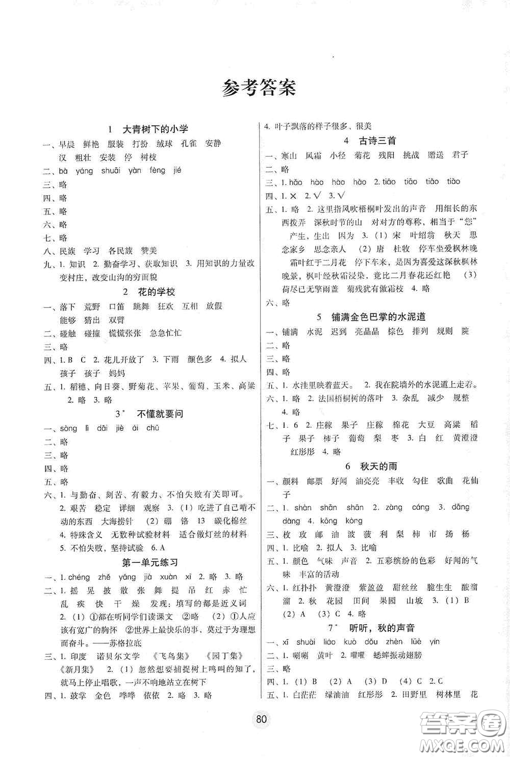 云南教育出版社2020秋課課練云南師大附小全優(yōu)作業(yè)三年級語文上冊全新版答案