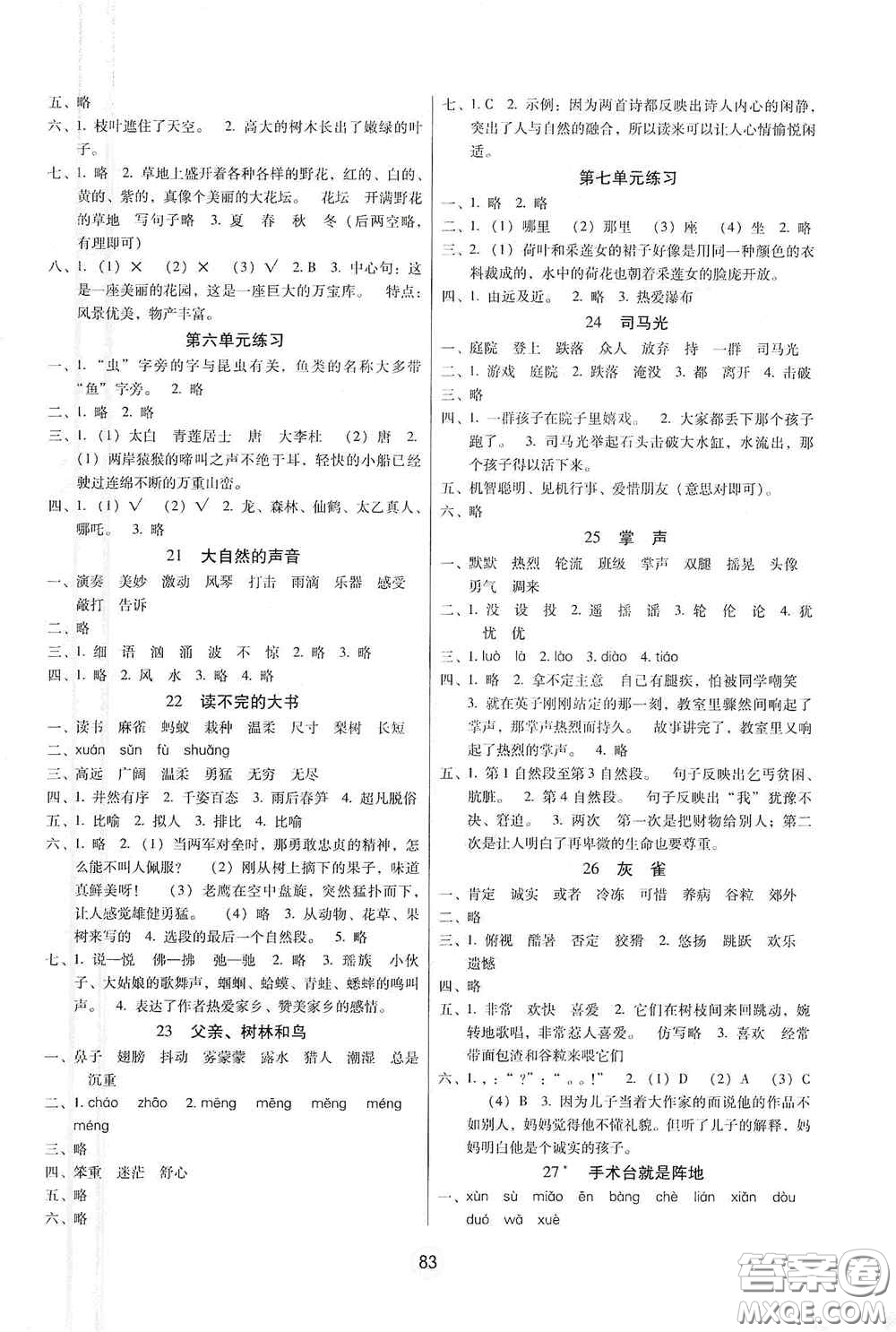 云南教育出版社2020秋課課練云南師大附小全優(yōu)作業(yè)三年級語文上冊全新版答案
