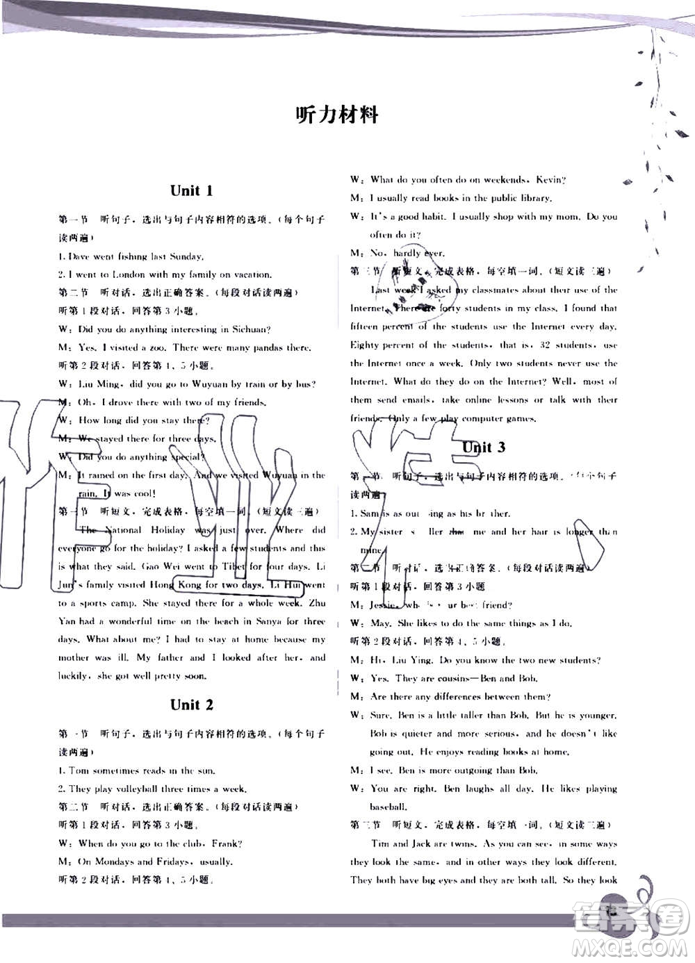福建人民出版社2020年頂尖課課練英語(yǔ)八年級(jí)上冊(cè)人教版答案