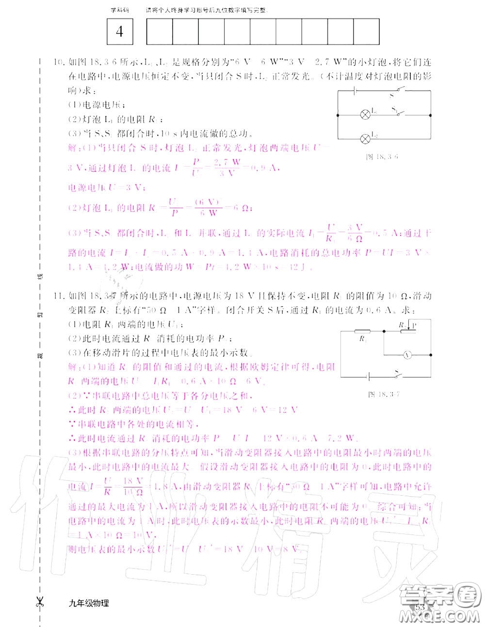 江西教育出版社2020年物理作業(yè)本九年級上冊人教版參考答案