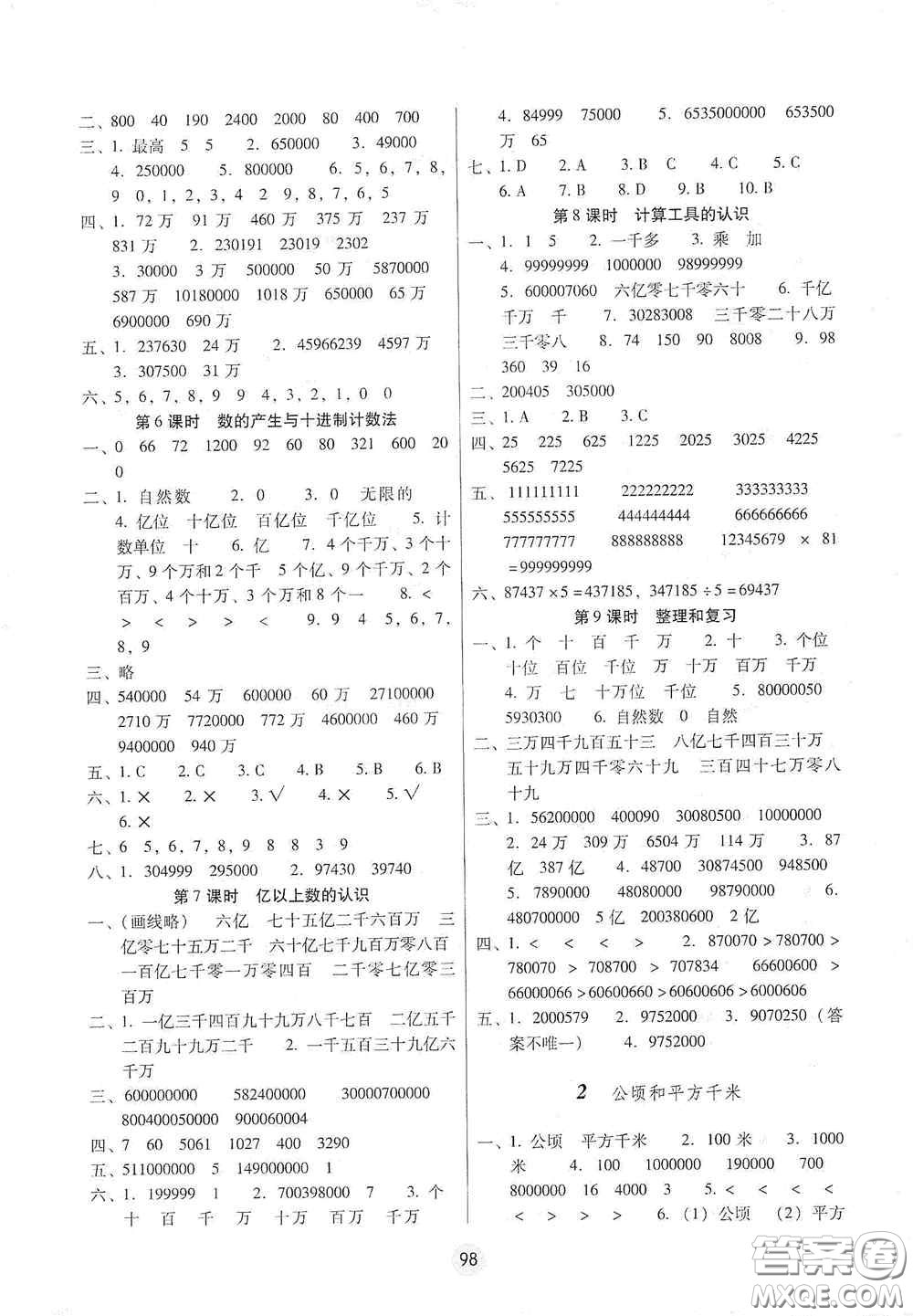 云南教育出版社2020課課練云南師大附小全優(yōu)作業(yè)四年級數(shù)學(xué)上冊全新版答案