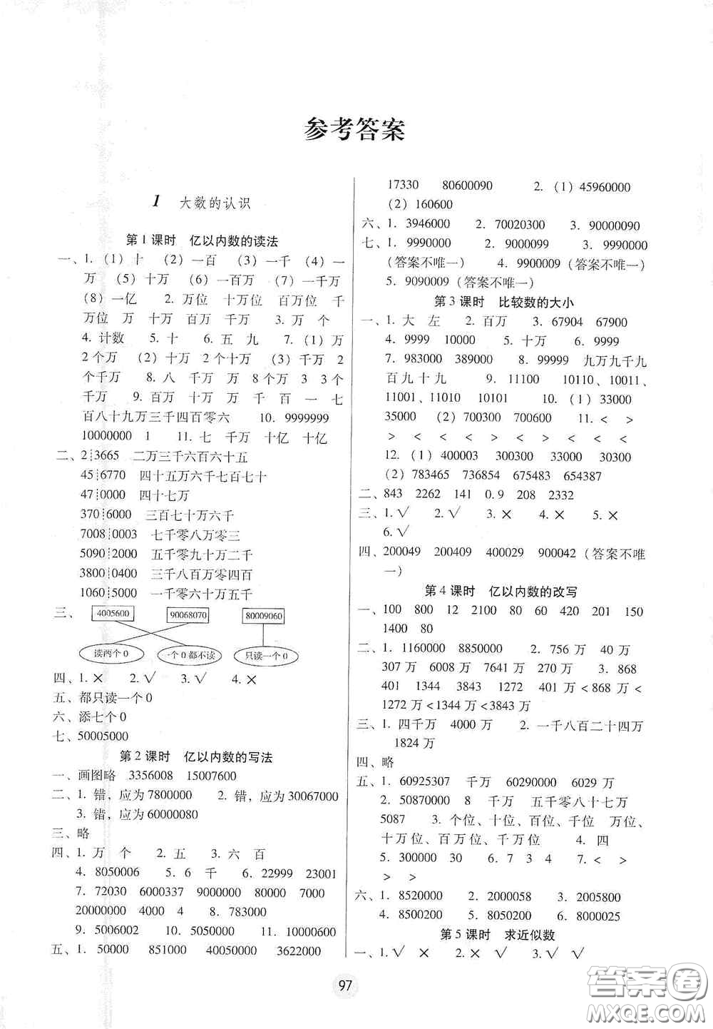 云南教育出版社2020課課練云南師大附小全優(yōu)作業(yè)四年級數(shù)學(xué)上冊全新版答案