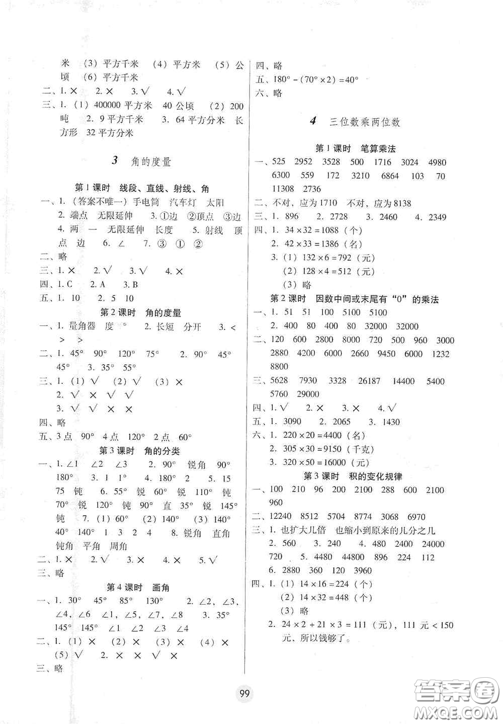 云南教育出版社2020課課練云南師大附小全優(yōu)作業(yè)四年級數(shù)學(xué)上冊全新版答案