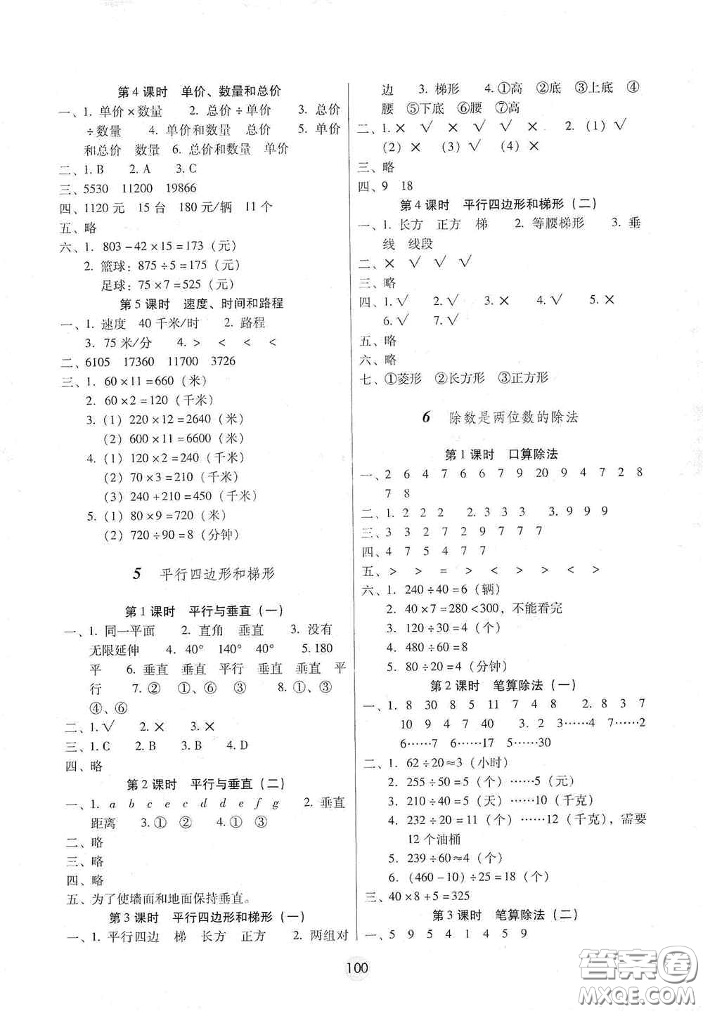 云南教育出版社2020課課練云南師大附小全優(yōu)作業(yè)四年級數(shù)學(xué)上冊全新版答案