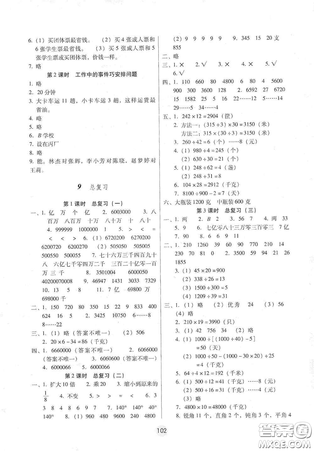 云南教育出版社2020課課練云南師大附小全優(yōu)作業(yè)四年級數(shù)學(xué)上冊全新版答案
