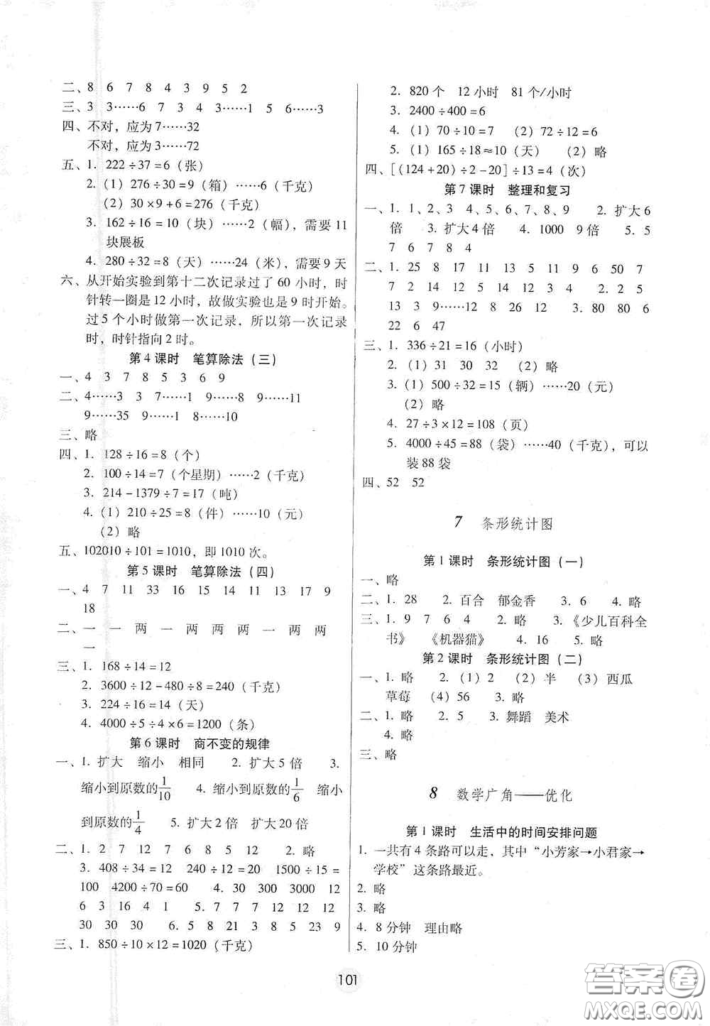 云南教育出版社2020課課練云南師大附小全優(yōu)作業(yè)四年級數(shù)學(xué)上冊全新版答案