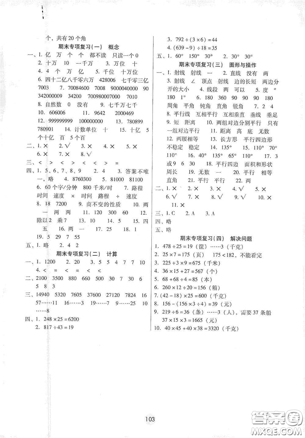 云南教育出版社2020課課練云南師大附小全優(yōu)作業(yè)四年級數(shù)學(xué)上冊全新版答案