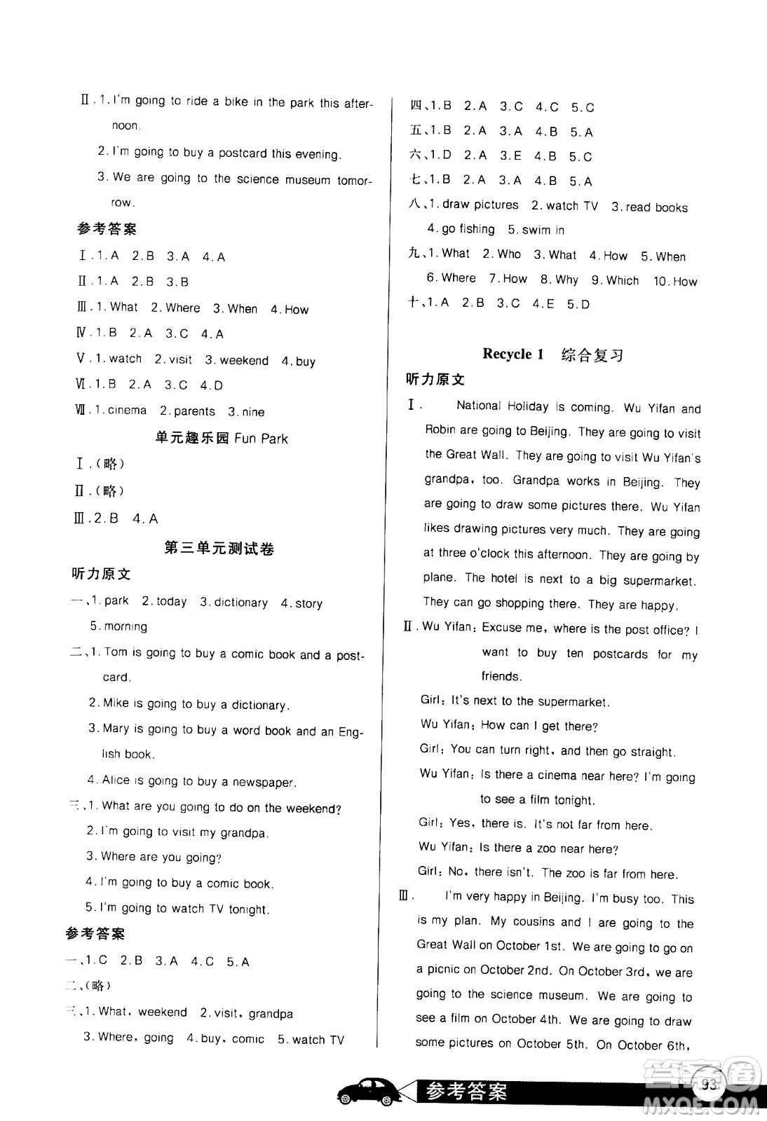 2020年長(zhǎng)江全能學(xué)案同步練習(xí)冊(cè)英語(yǔ)六年級(jí)上冊(cè)人教版答案
