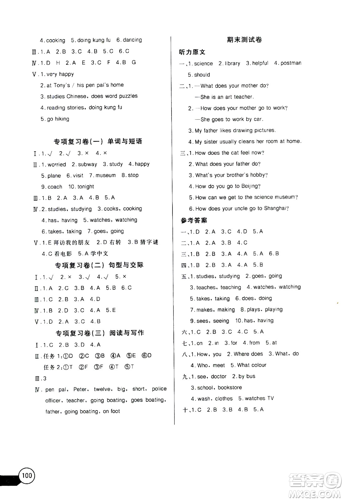 2020年長(zhǎng)江全能學(xué)案同步練習(xí)冊(cè)英語(yǔ)六年級(jí)上冊(cè)人教版答案