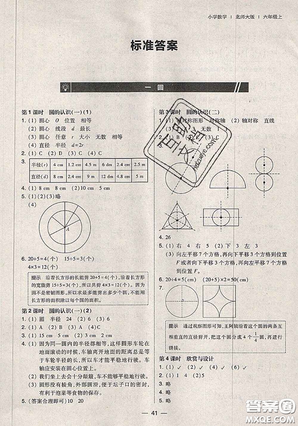 2020秋北大綠卡課時(shí)同步訓(xùn)練六年級數(shù)學(xué)上冊北師版參考答案