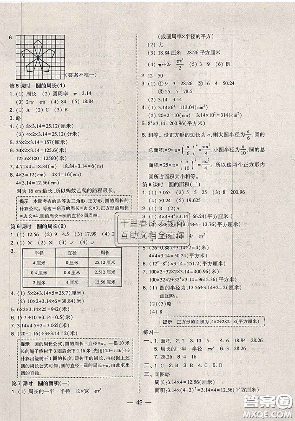 2020秋北大綠卡課時(shí)同步訓(xùn)練六年級數(shù)學(xué)上冊北師版參考答案