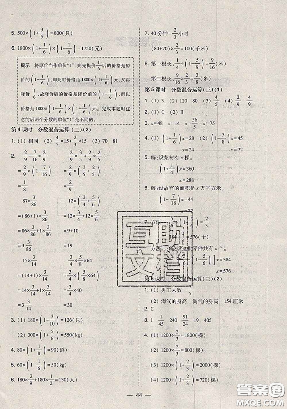 2020秋北大綠卡課時(shí)同步訓(xùn)練六年級數(shù)學(xué)上冊北師版參考答案