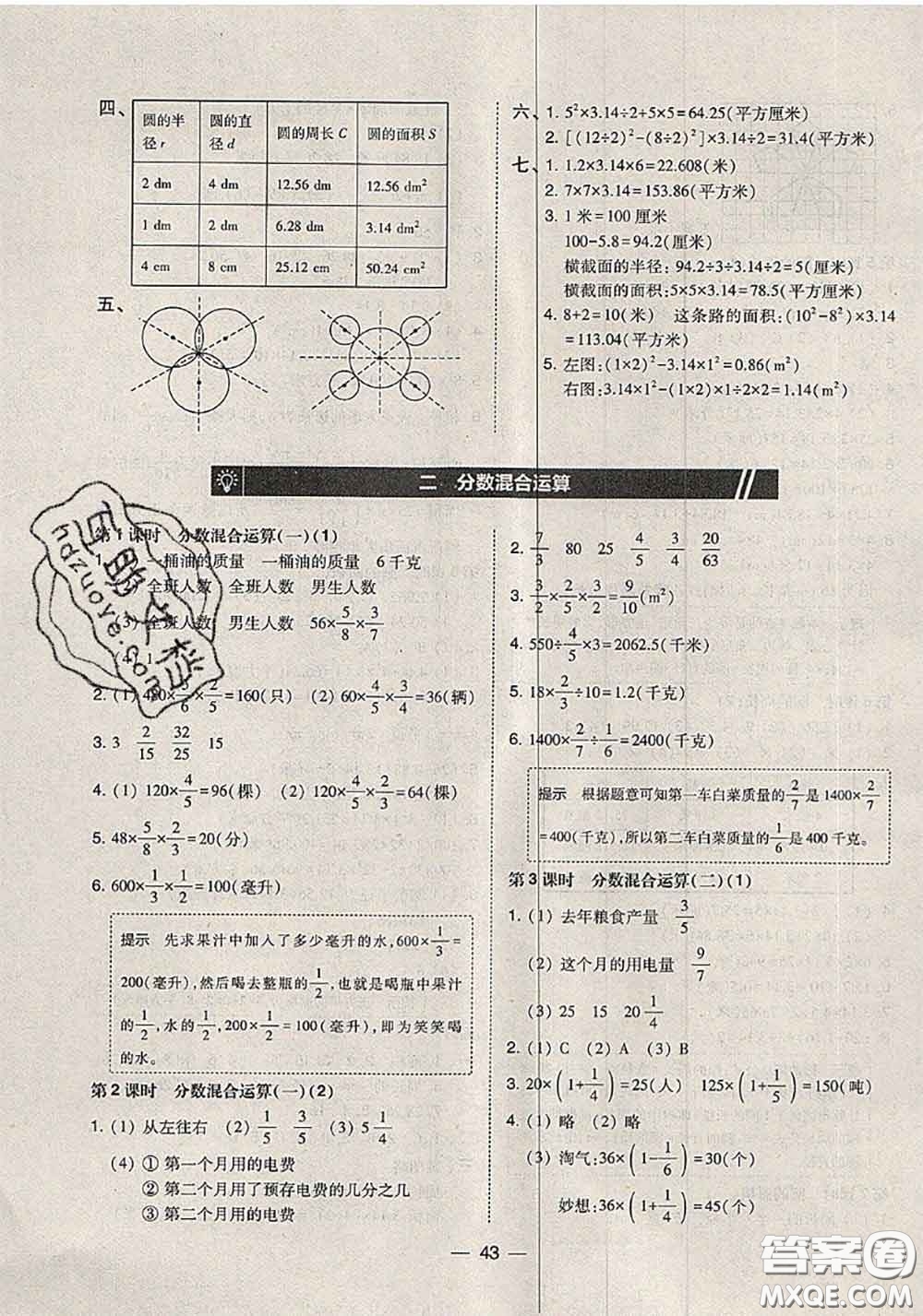 2020秋北大綠卡課時(shí)同步訓(xùn)練六年級數(shù)學(xué)上冊北師版參考答案