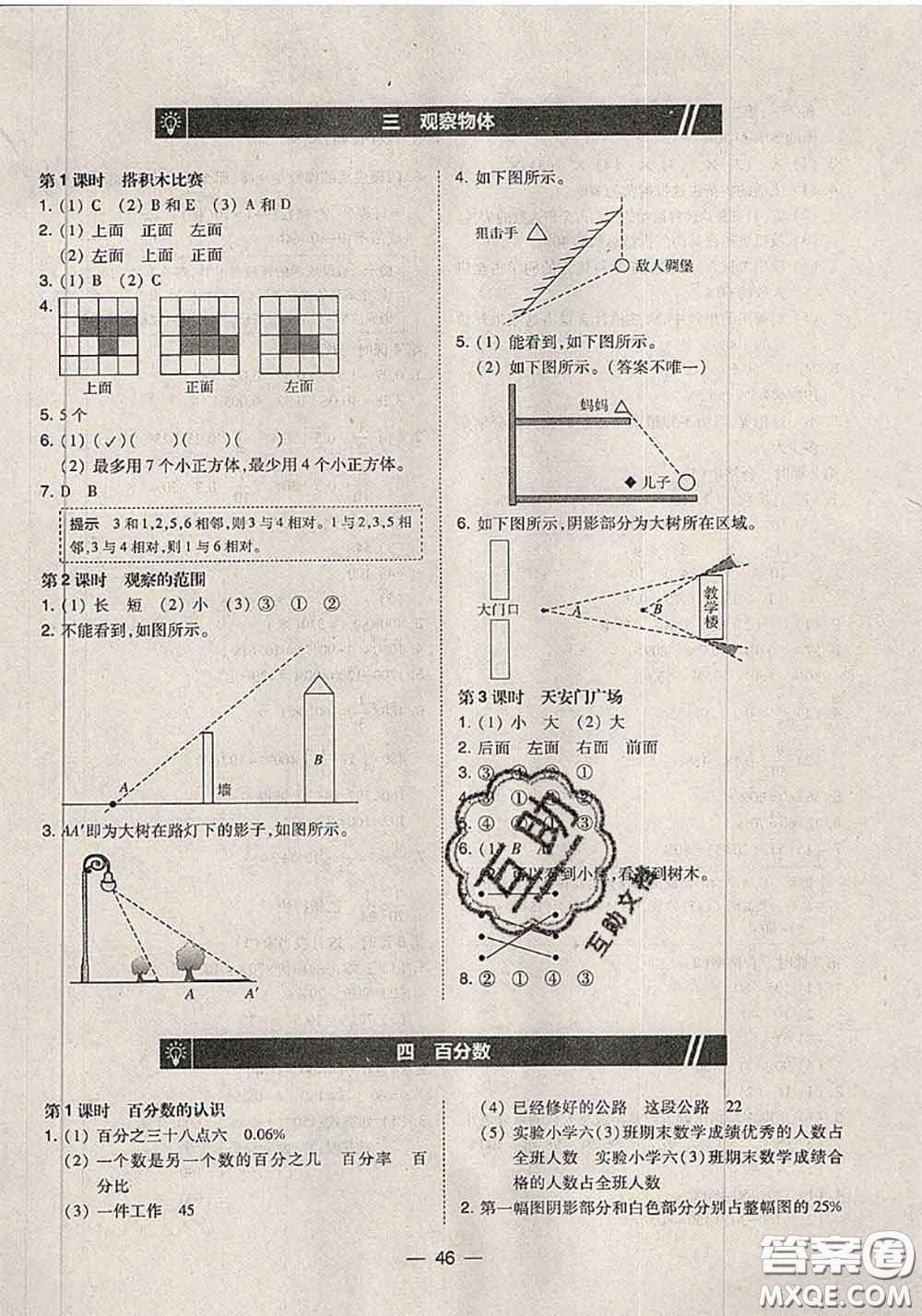 2020秋北大綠卡課時(shí)同步訓(xùn)練六年級數(shù)學(xué)上冊北師版參考答案