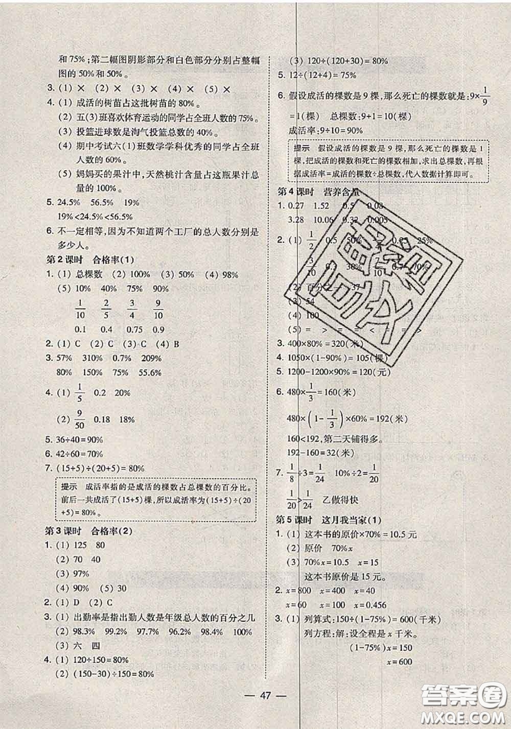2020秋北大綠卡課時(shí)同步訓(xùn)練六年級數(shù)學(xué)上冊北師版參考答案