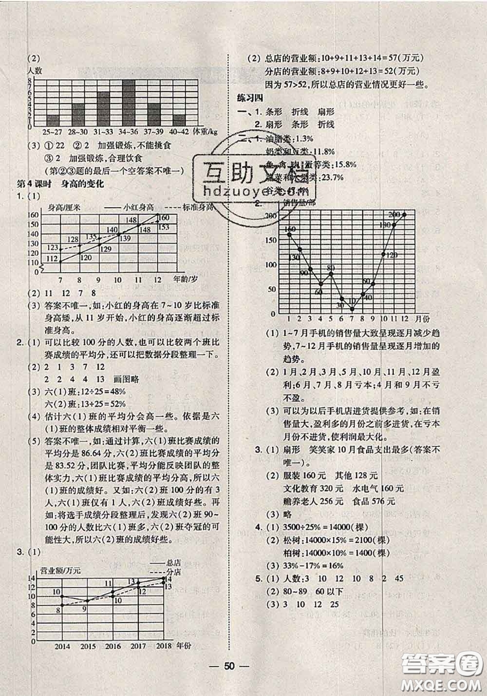 2020秋北大綠卡課時(shí)同步訓(xùn)練六年級數(shù)學(xué)上冊北師版參考答案
