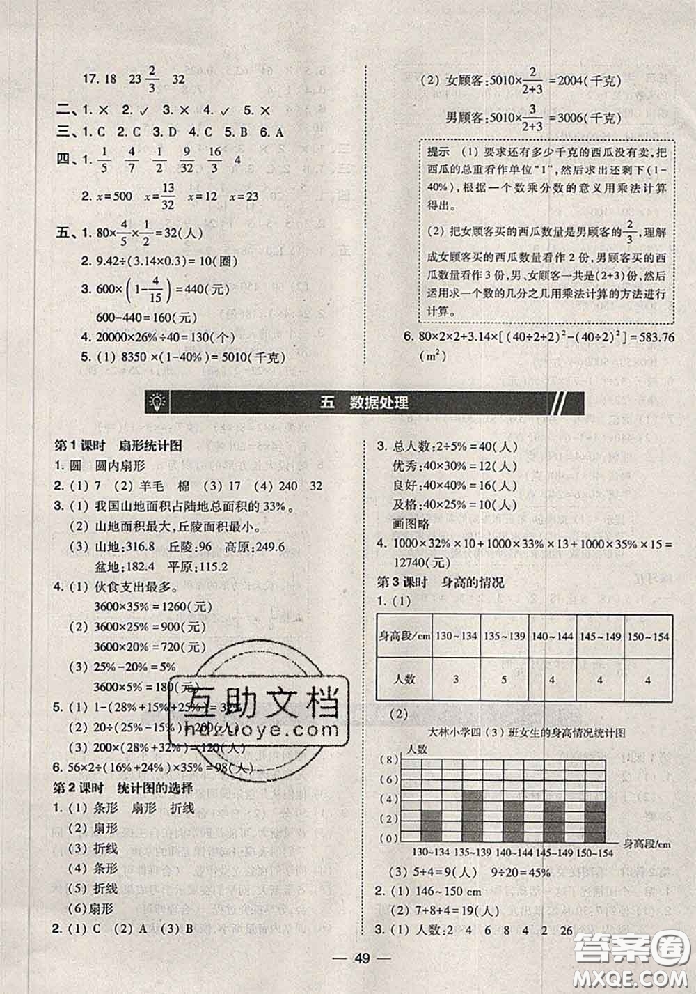 2020秋北大綠卡課時(shí)同步訓(xùn)練六年級數(shù)學(xué)上冊北師版參考答案