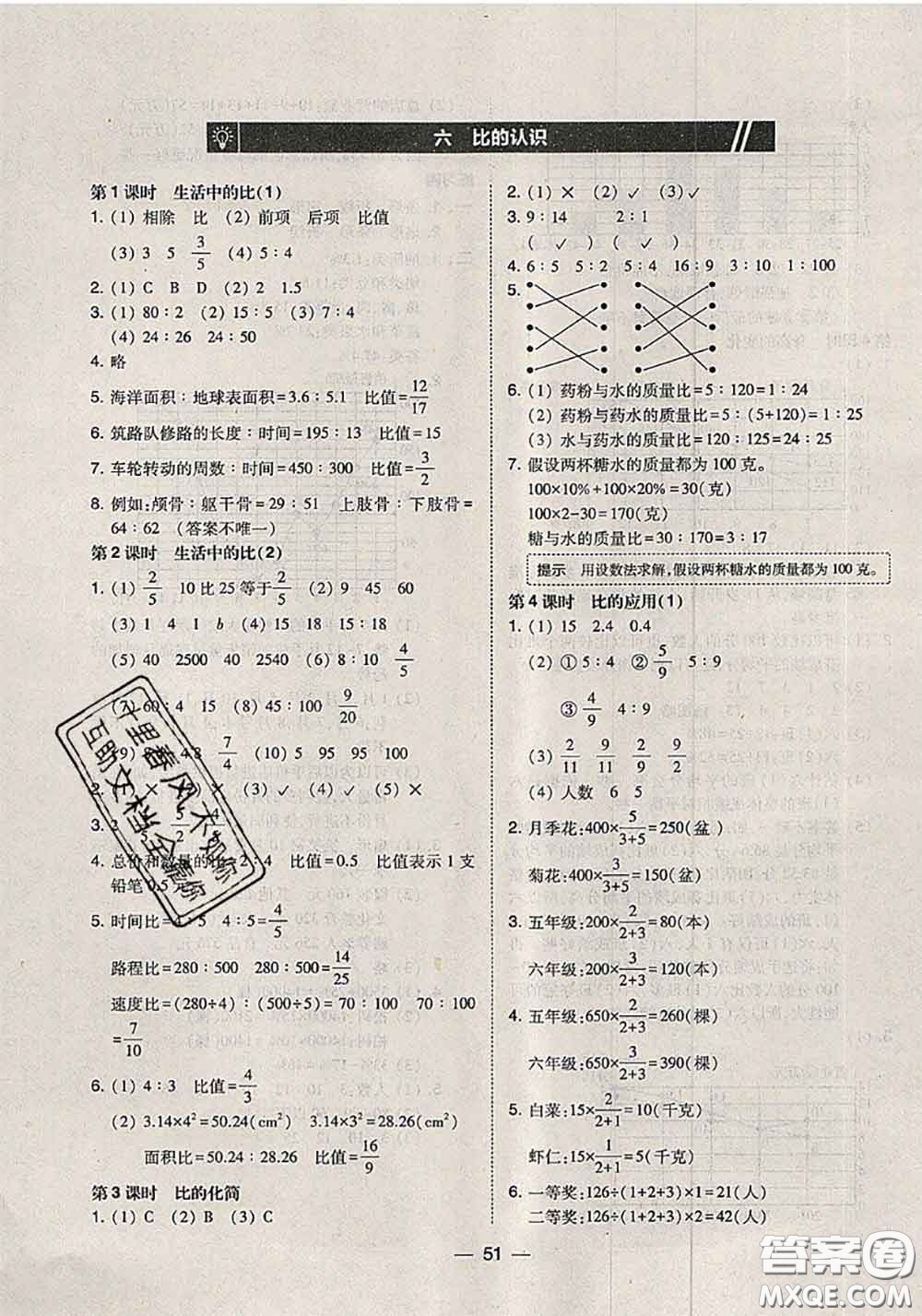 2020秋北大綠卡課時(shí)同步訓(xùn)練六年級數(shù)學(xué)上冊北師版參考答案