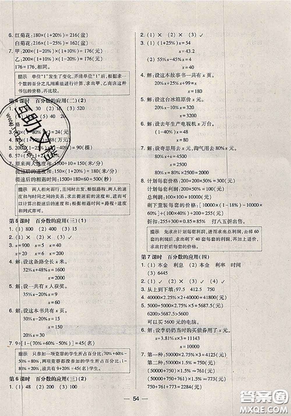 2020秋北大綠卡課時(shí)同步訓(xùn)練六年級數(shù)學(xué)上冊北師版參考答案