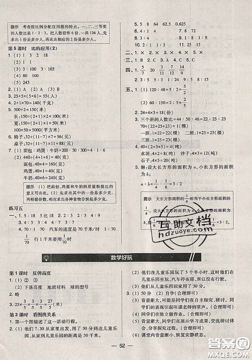 2020秋北大綠卡課時(shí)同步訓(xùn)練六年級數(shù)學(xué)上冊北師版參考答案