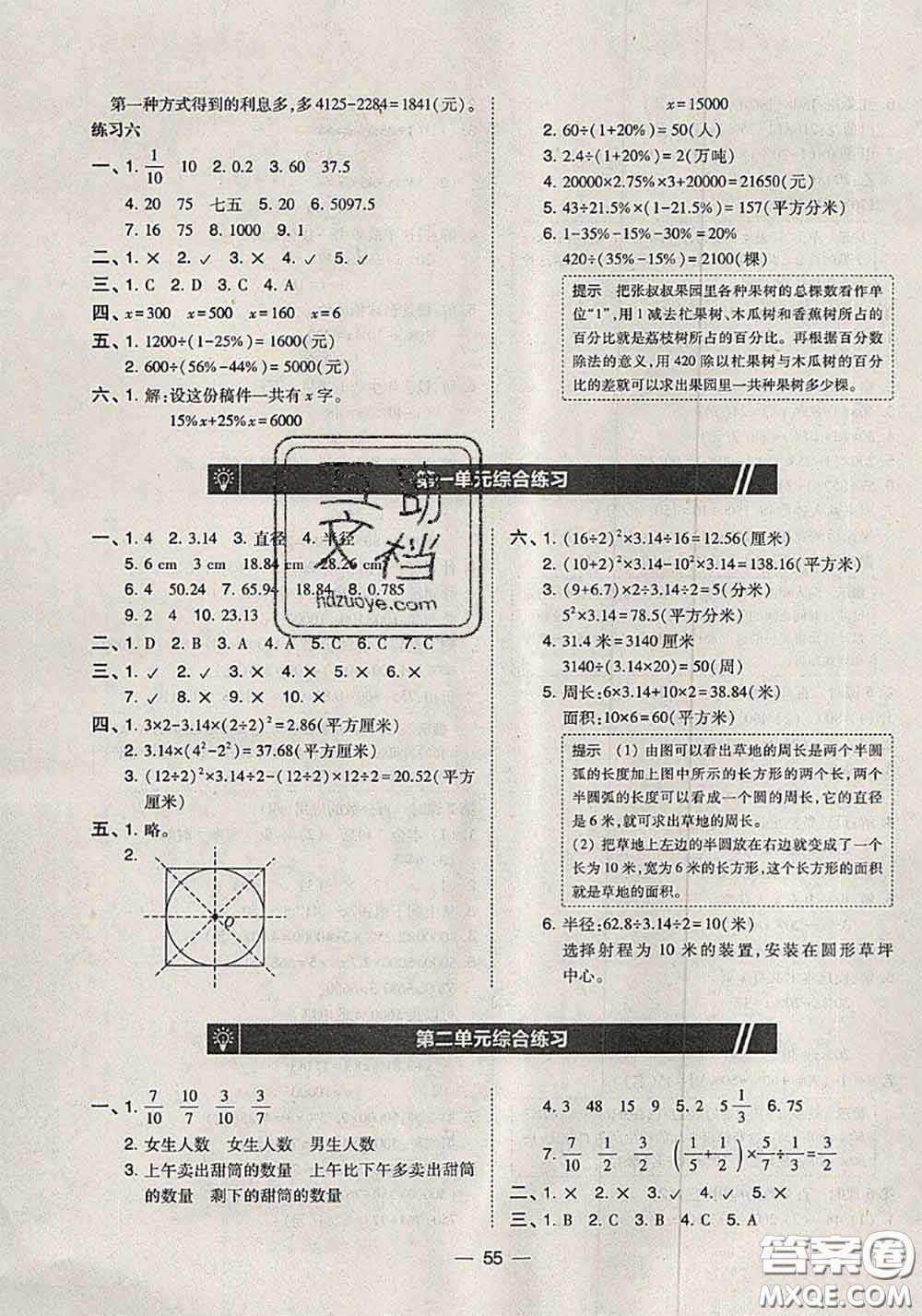 2020秋北大綠卡課時(shí)同步訓(xùn)練六年級數(shù)學(xué)上冊北師版參考答案