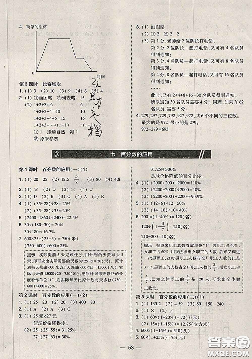 2020秋北大綠卡課時(shí)同步訓(xùn)練六年級數(shù)學(xué)上冊北師版參考答案