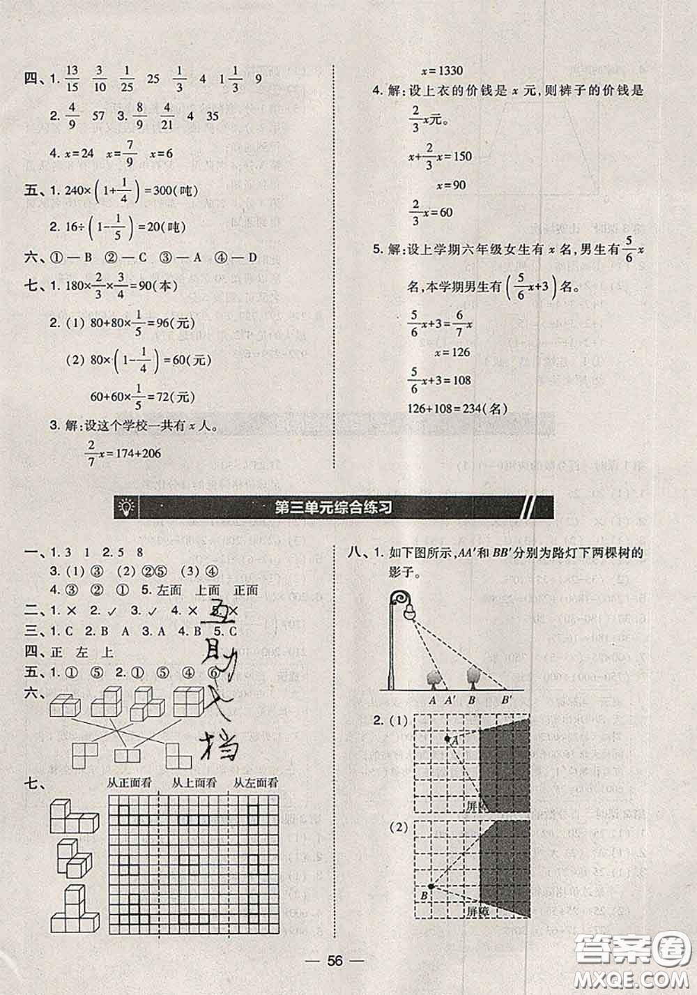 2020秋北大綠卡課時(shí)同步訓(xùn)練六年級數(shù)學(xué)上冊北師版參考答案