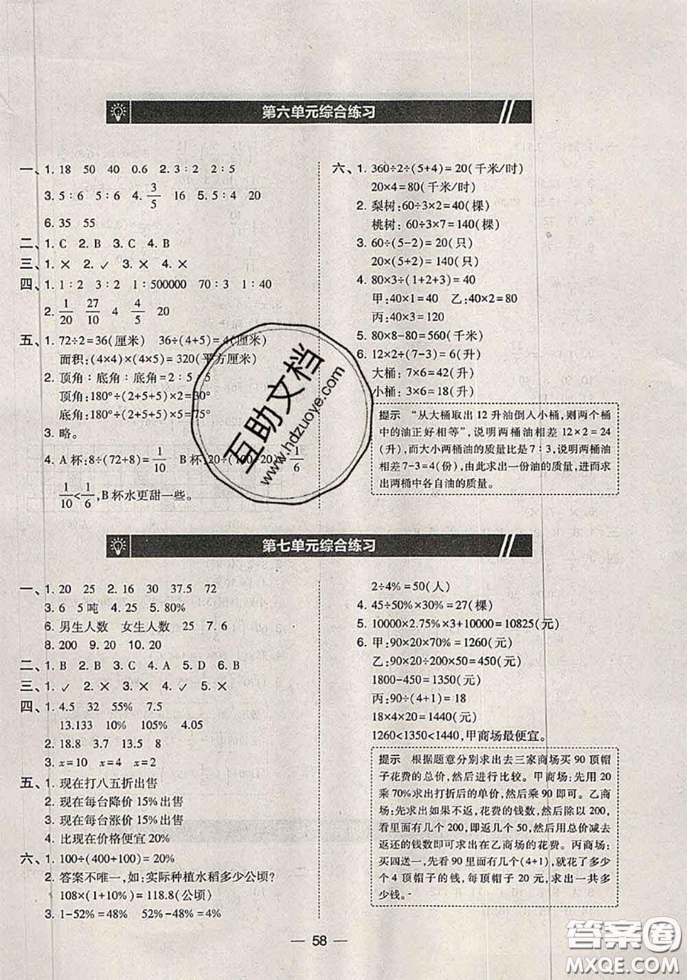 2020秋北大綠卡課時(shí)同步訓(xùn)練六年級數(shù)學(xué)上冊北師版參考答案