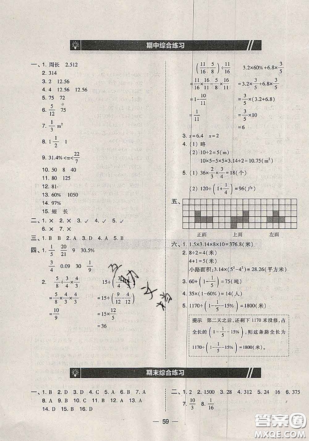 2020秋北大綠卡課時(shí)同步訓(xùn)練六年級數(shù)學(xué)上冊北師版參考答案