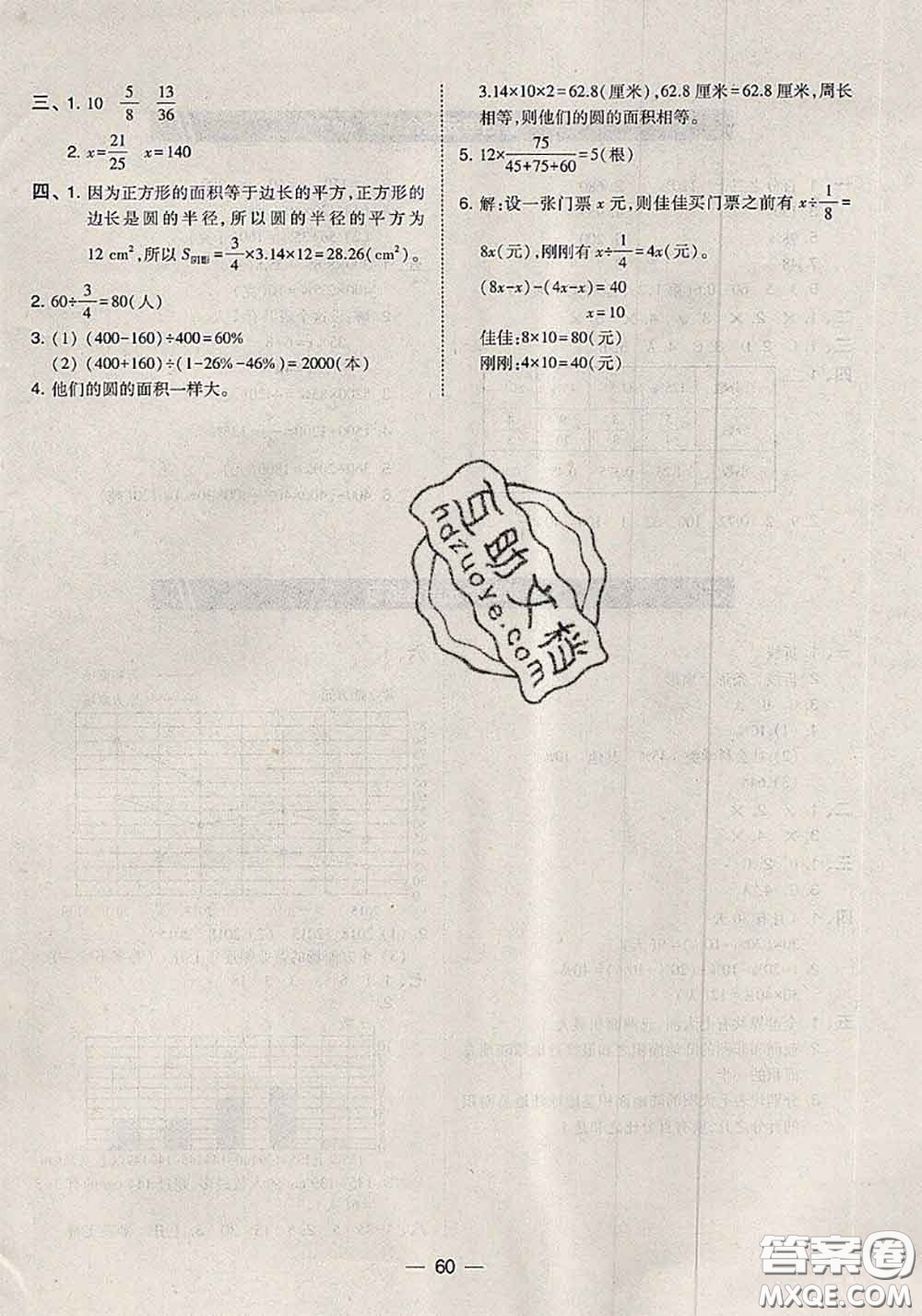 2020秋北大綠卡課時(shí)同步訓(xùn)練六年級數(shù)學(xué)上冊北師版參考答案