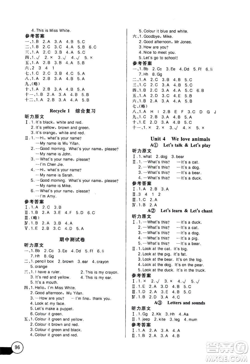 2020年長(zhǎng)江全能學(xué)案同步練習(xí)冊(cè)英語(yǔ)三年級(jí)上冊(cè)人教版答案