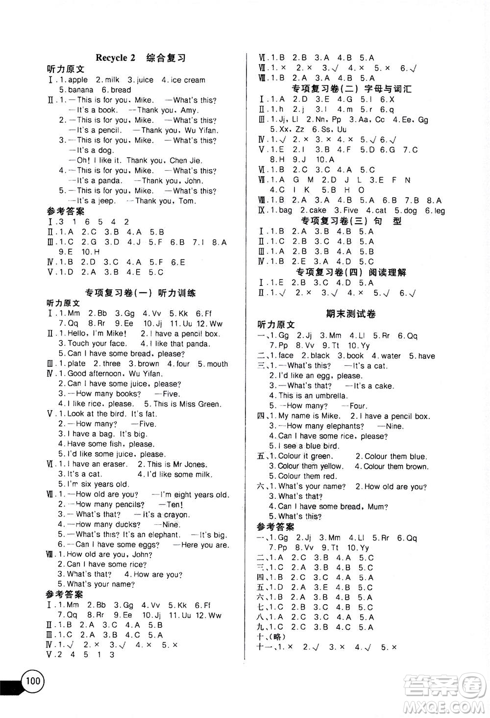 2020年長(zhǎng)江全能學(xué)案同步練習(xí)冊(cè)英語(yǔ)三年級(jí)上冊(cè)人教版答案