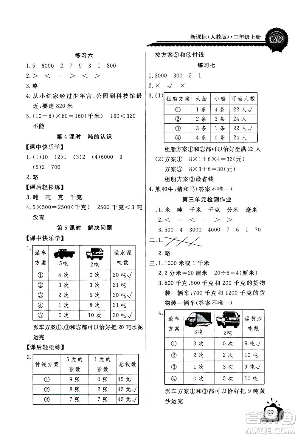 2020年長江全能學案同步練習冊數(shù)學三年級上冊人教版答案