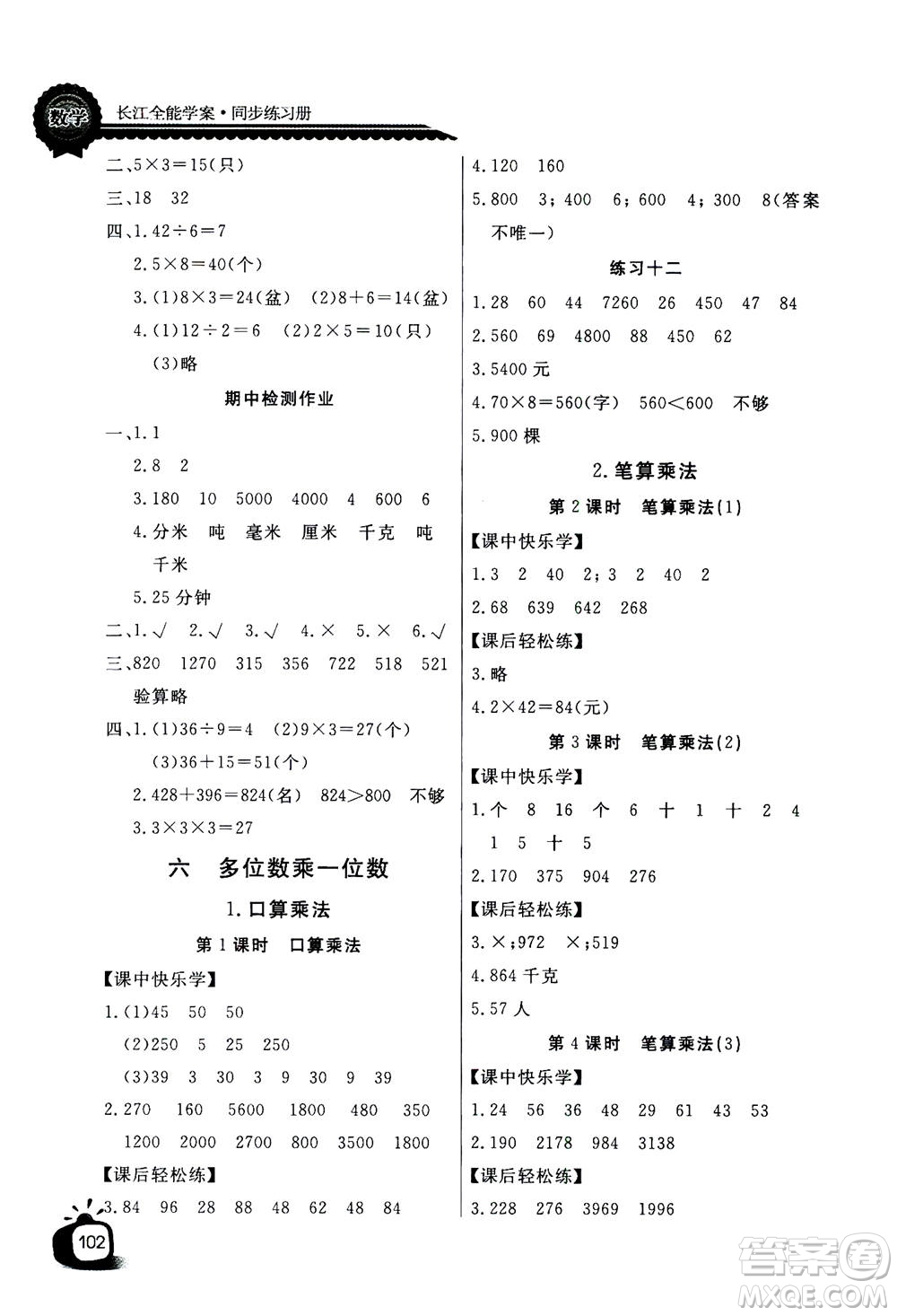 2020年長江全能學案同步練習冊數(shù)學三年級上冊人教版答案