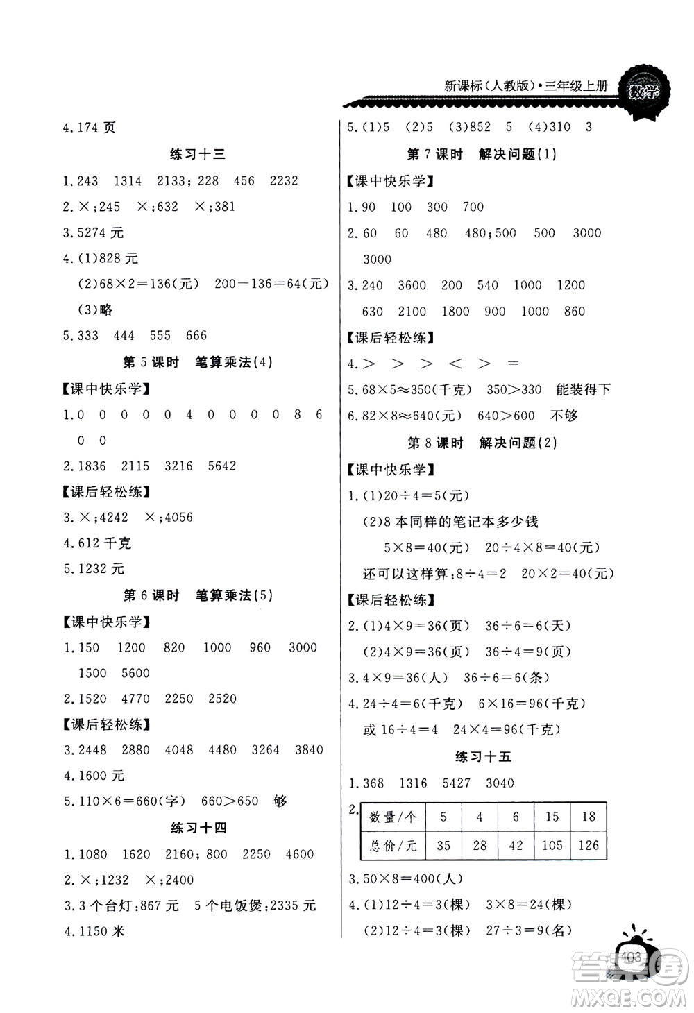 2020年長江全能學案同步練習冊數(shù)學三年級上冊人教版答案