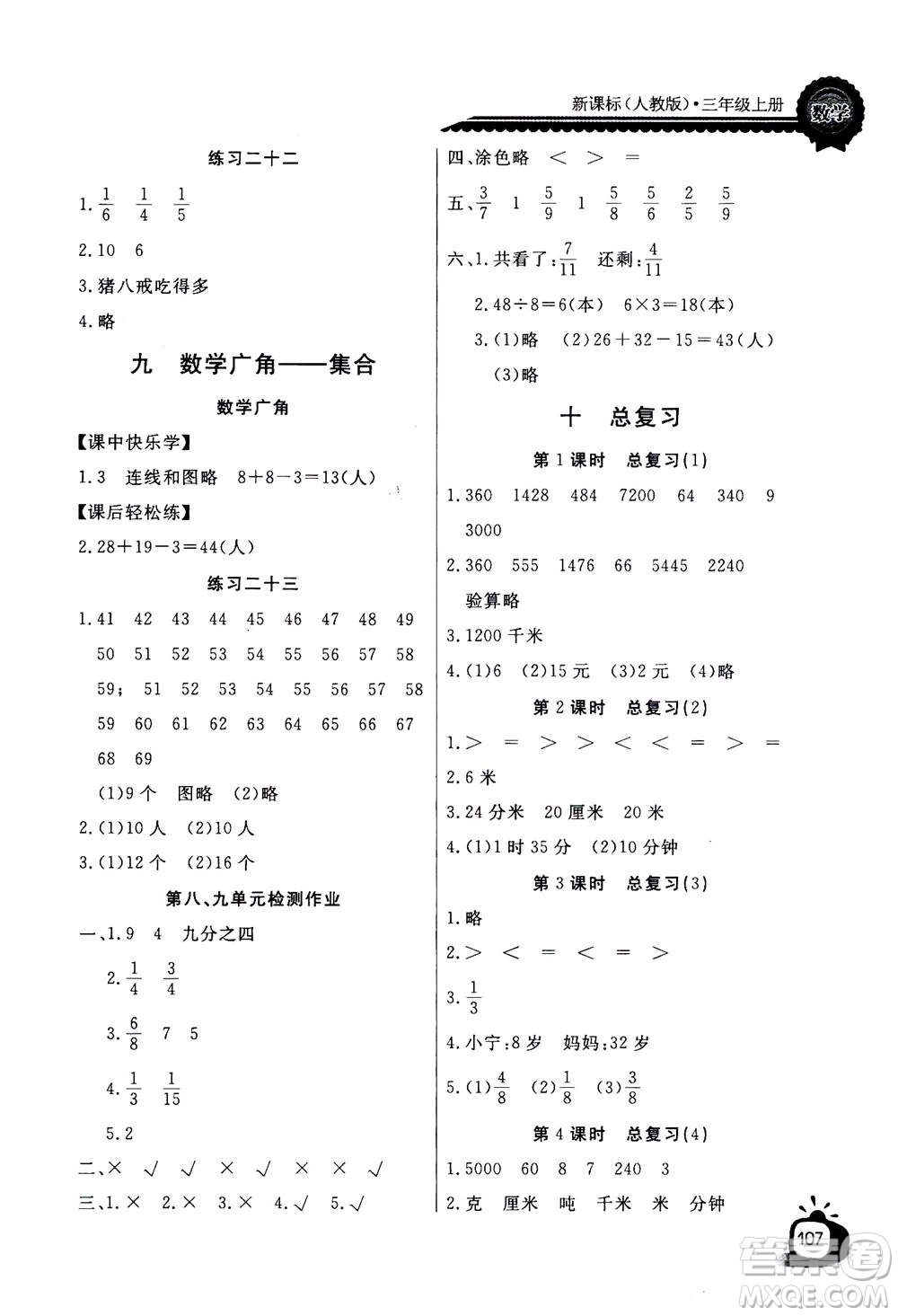2020年長江全能學案同步練習冊數(shù)學三年級上冊人教版答案
