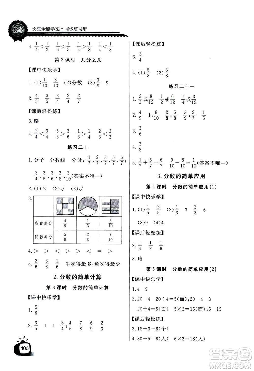2020年長江全能學案同步練習冊數(shù)學三年級上冊人教版答案