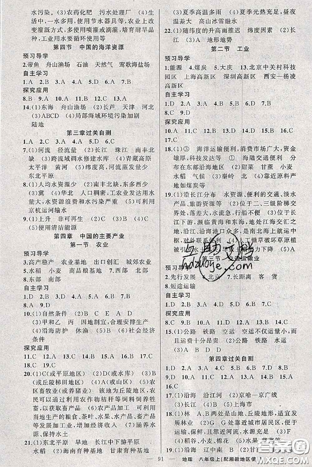 新疆青少年出版社2020秋原創(chuàng)新課堂八年級(jí)地理上冊(cè)湘教版答案