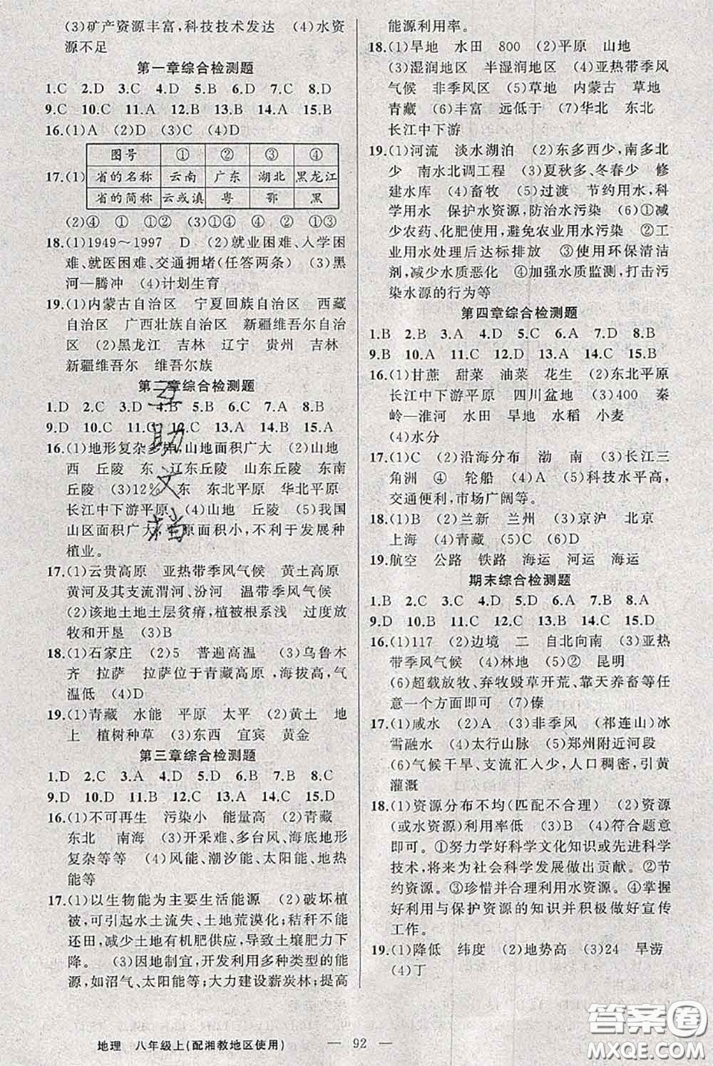 新疆青少年出版社2020秋原創(chuàng)新課堂八年級(jí)地理上冊(cè)湘教版答案