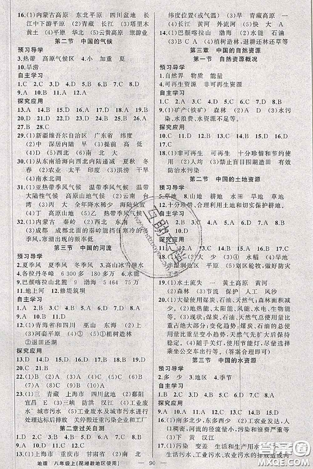 新疆青少年出版社2020秋原創(chuàng)新課堂八年級(jí)地理上冊(cè)湘教版答案