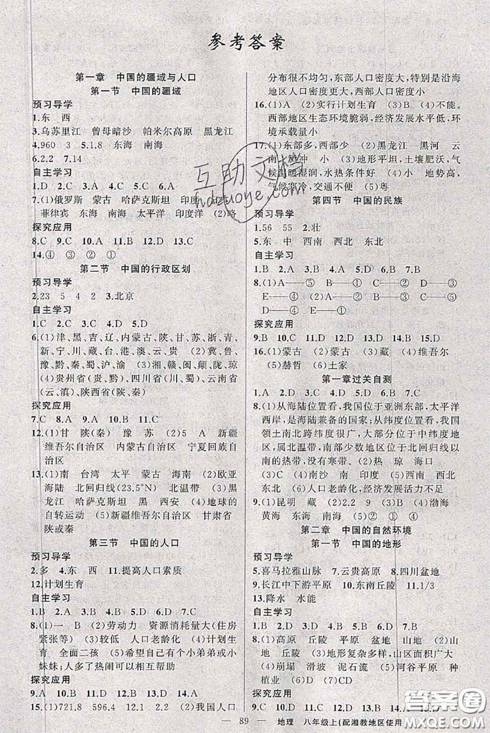 新疆青少年出版社2020秋原創(chuàng)新課堂八年級(jí)地理上冊(cè)湘教版答案