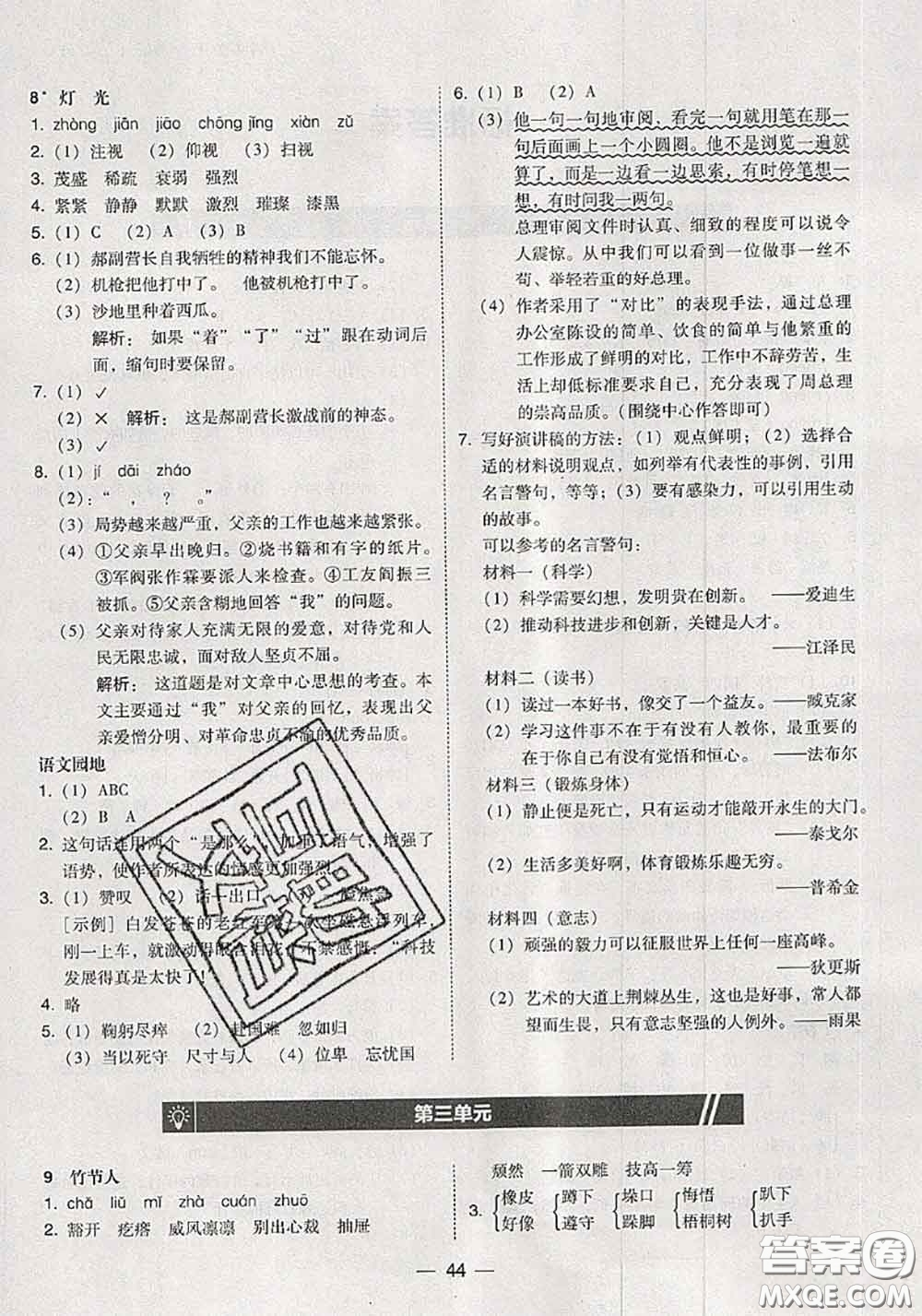 2020秋北大綠卡課時(shí)同步訓(xùn)練六年級(jí)語文上冊人教版參考答案