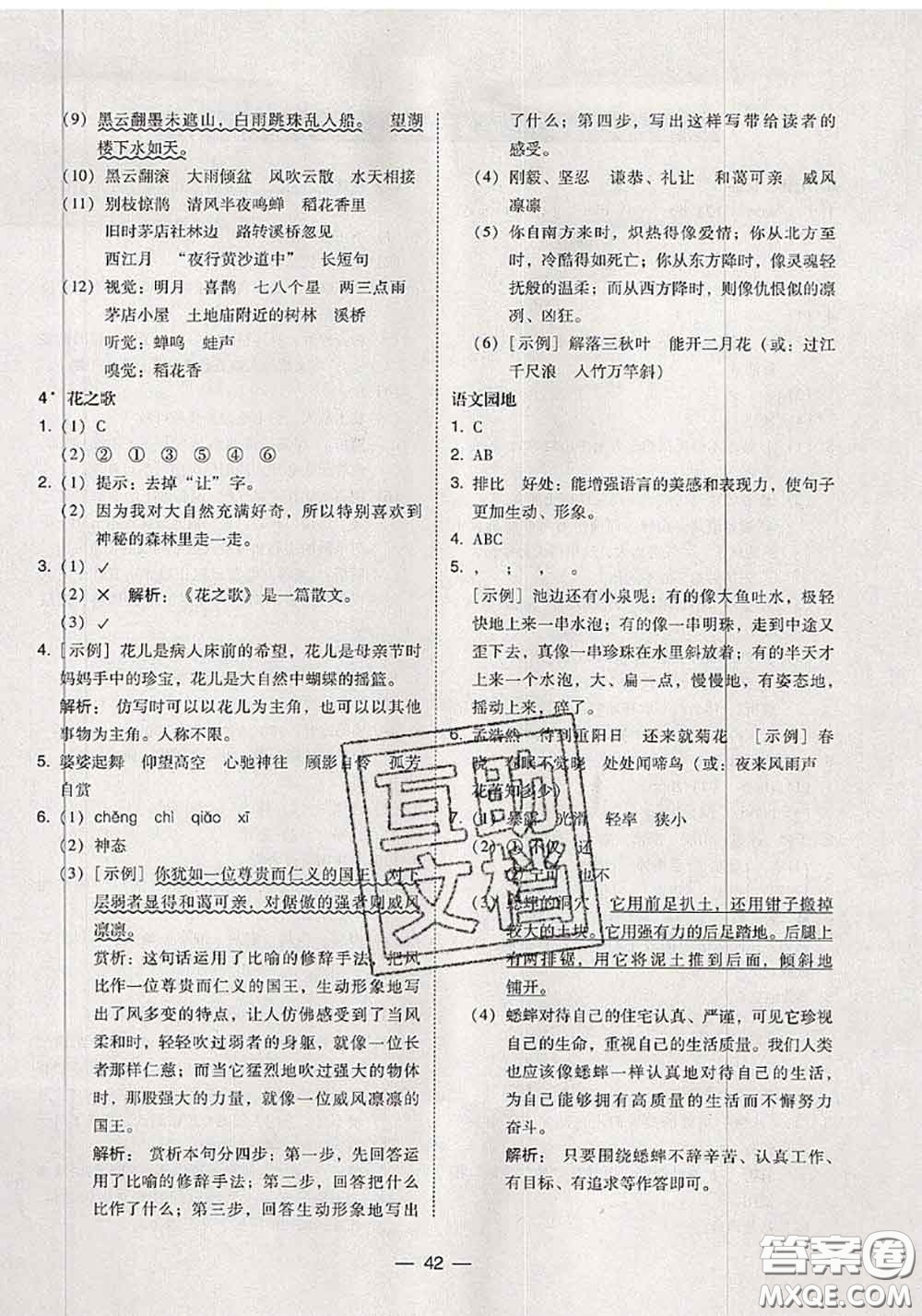 2020秋北大綠卡課時(shí)同步訓(xùn)練六年級(jí)語文上冊人教版參考答案