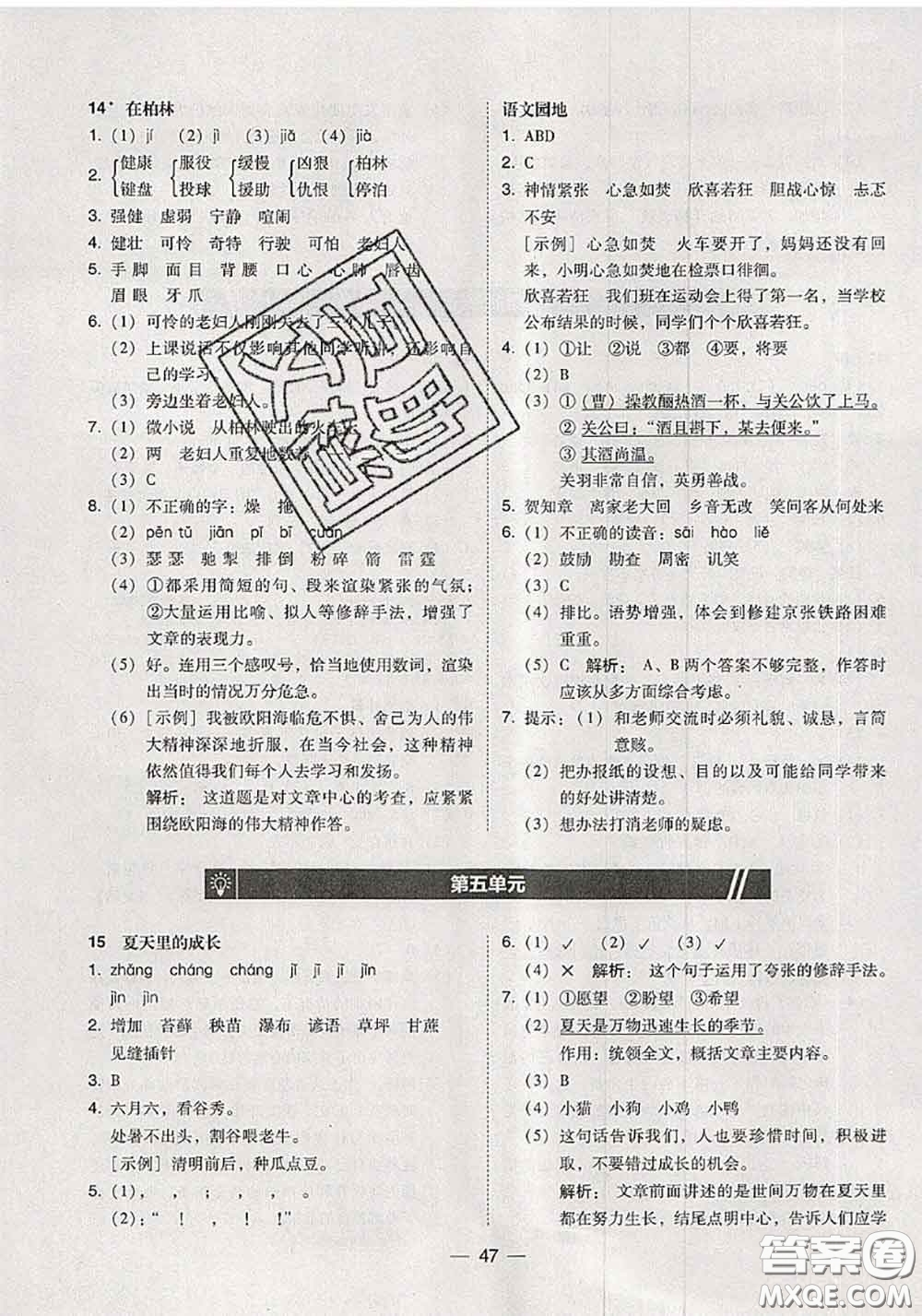 2020秋北大綠卡課時(shí)同步訓(xùn)練六年級(jí)語文上冊人教版參考答案