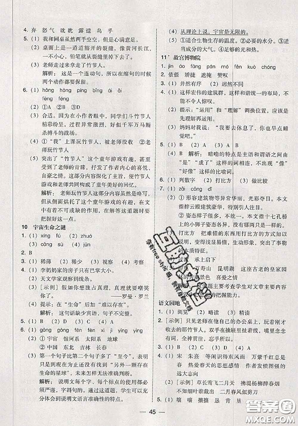 2020秋北大綠卡課時(shí)同步訓(xùn)練六年級(jí)語文上冊人教版參考答案