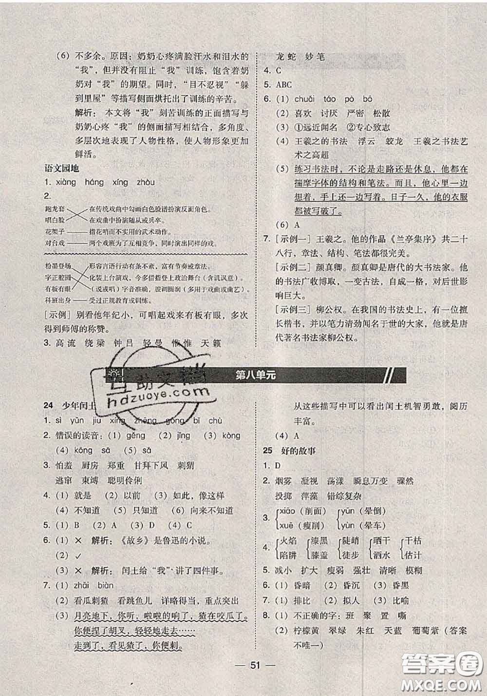 2020秋北大綠卡課時(shí)同步訓(xùn)練六年級(jí)語文上冊人教版參考答案